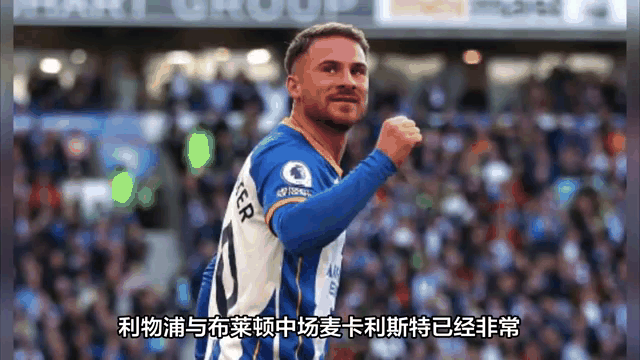 利物浦遭受惨败，卫冕冠军前景蒙上阴影的简单介绍