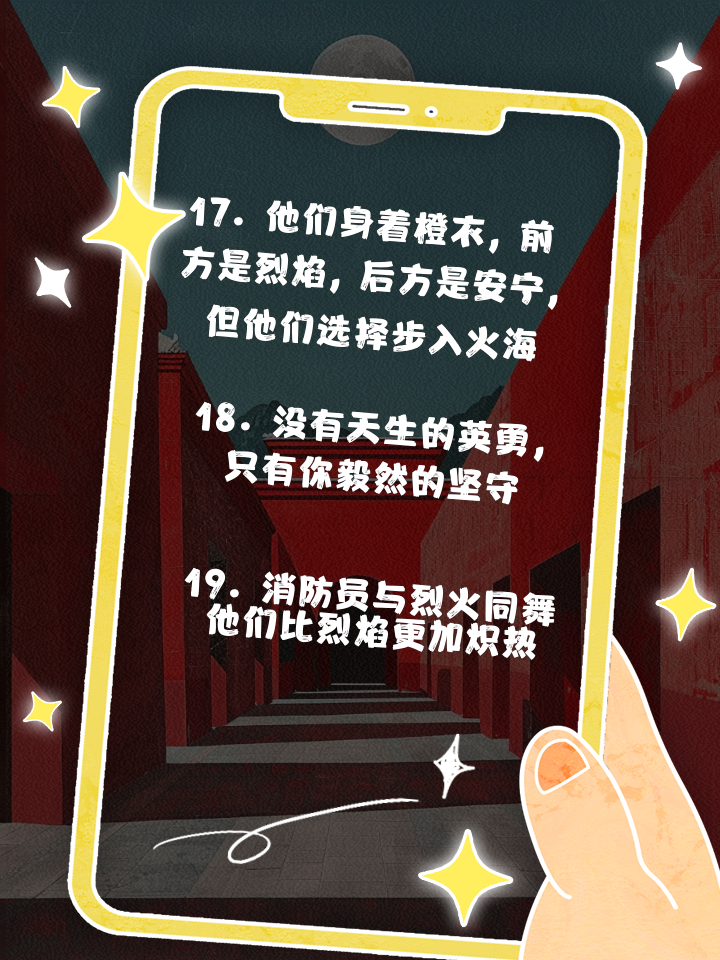 队员英勇无畏，拼搏之心燃烧炽热的简单介绍