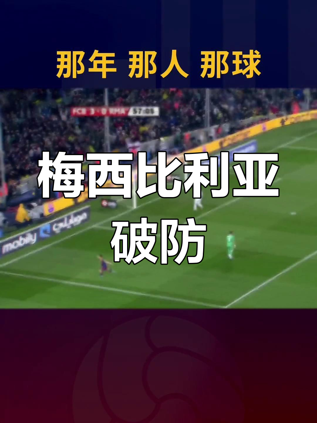 包含梅西开场5分钟连进两球，海港防线形同虚设！的词条